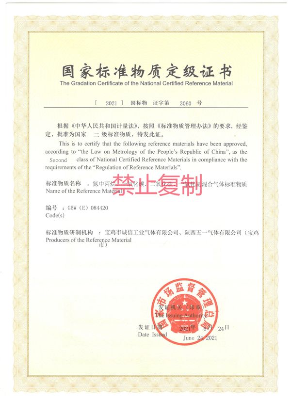 氮中丙烷、一氧化碳、二氧化碳、一氧化氮混合氣體標準物質